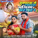 Devgharwa Me Loverwa Mangiya Bhar Dihe Re (Gunjan Singh, Khushi Kakkar)