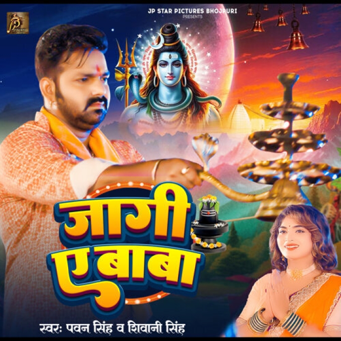 Jagi Ae Baba (Pawan Singh, Shivani Singh)