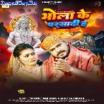 Bhola Ke Parsadi Ha (Pramod Premi Yadav, Anamika Tripathi)