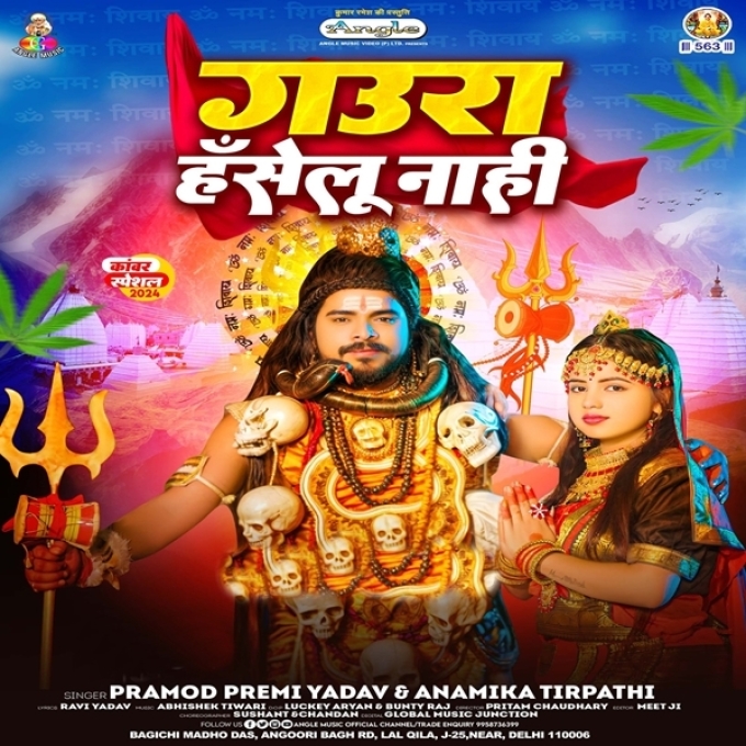 Gaura Haselu Nahi (Pramod Premi Yadav, Anamika Tripathi)