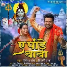 Ae Pande Baba (Ritesh Pandey, Shilpi Raj)