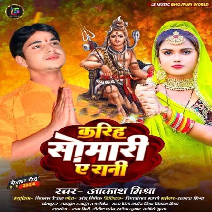 Kariha Somari Ae Rani (Aakash Mishra)