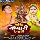 Kariha Somari Ae Rani (Aakash Mishra)