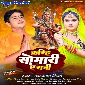 Kariha Somari Ae Rani (Aakash Mishra)