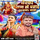 Bewafa San Se Pahad Turvawa Baba (Shashi Lal Yadav)