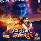 Pratham Pyar Kailashi Se (Gunjan Singh, Srishti Bharti)