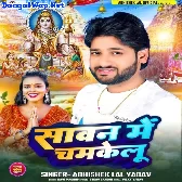 Sawan Me Chamkelu (Abhishek Lal Yadav)