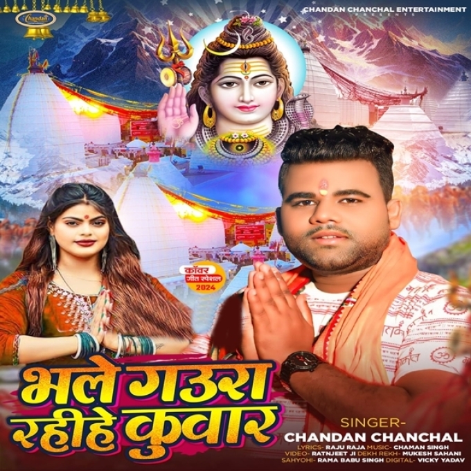 Bhale Gaura Rahihe Kunwar (Chandan Chanchal)