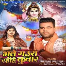 Bhale Gaura Rahihe Kunwar (Chandan Chanchal)