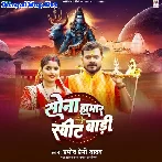 Sona Hamar Sweet Badi (Pramod Premi Yadav)