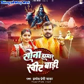 Sona Hamar Sweet Badi (Pramod Premi Yadav)