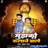 Mujhko Rulane Wale (Ankush Raja)