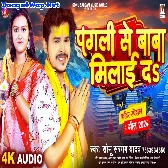 Pagli Se Baba Milai Da (Sonu Sargam Yadav)