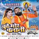 Chuwe Mor Palani (Samar Singh)