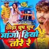 Chhaura Chup Chup Mango Hiyo Tore Re (Aashish Yadav, Sweta Sargam)