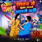 Sawan Me Chulha Alge Jari (Monu Albela, Saraswati Sargam)