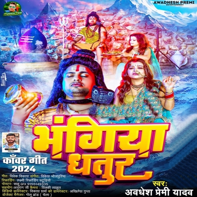 Bhangiya Dhatur (Awadhesh Premi Yadav)