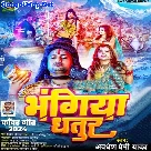 Bhangiya Dhatur (Awadhesh Premi Yadav)