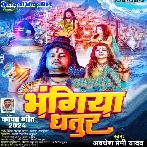 Bhangiya Dhatur (Awadhesh Premi Yadav)