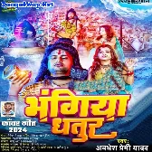 Bhangiya Dhatur (Awadhesh Premi Yadav)