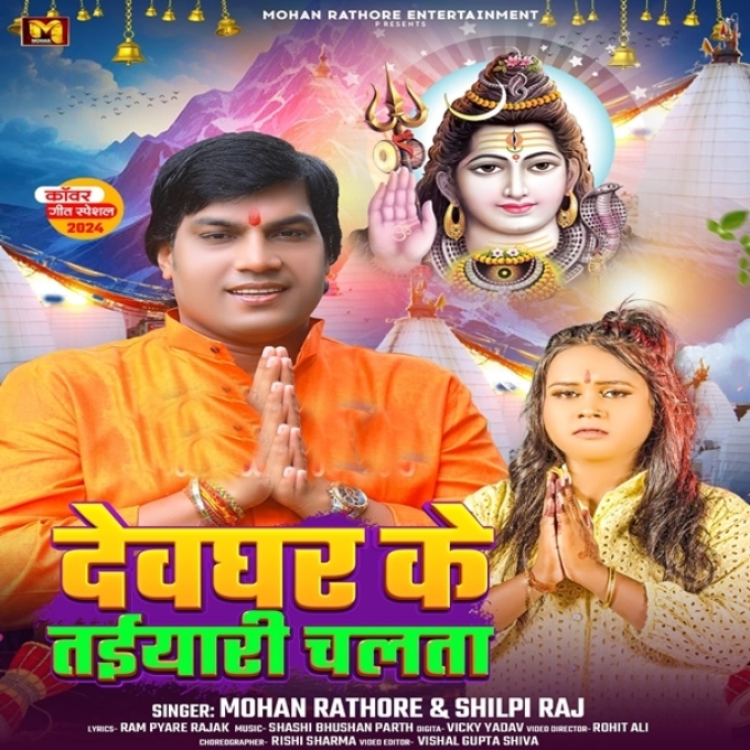 Devghar Ke Taiyari Chalata (Mohan Rathore, Shilpi Raj)