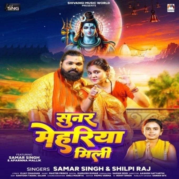 Sunar Mehariya Mili (Samar Singh, Shilpi Raj)