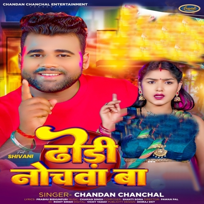 Nochwa Ba (Chandan Chanchal)