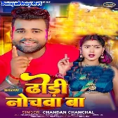 Nochwa Ba (Chandan Chanchal)