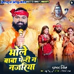 Bhole Baba Feri Na Najariya (Samar Singh)