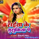 Saiyan Ke Musukiya Pe (Shilpi Raj)