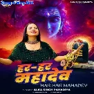 Har Har Mahadev (Alka Singh Pahadiya)