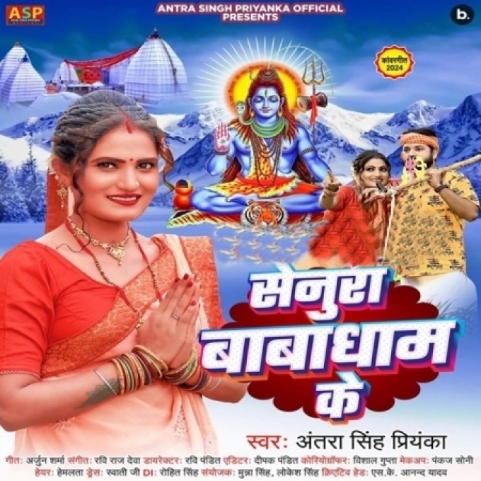 Senura Baba Dham Ke (Antra Singh Priyanka)