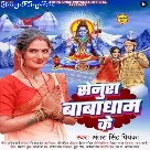 Senura Baba Dham Ke (Antra Singh Priyanka)