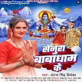 Senura Baba Dham Ke (Antra Singh Priyanka)