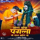 Bhole Baba Pagla Ke Hal Bhail Ba (Golu Raja)