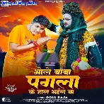 Bhole Baba Pagla Ke Hal Bhail Ba (Golu Raja)