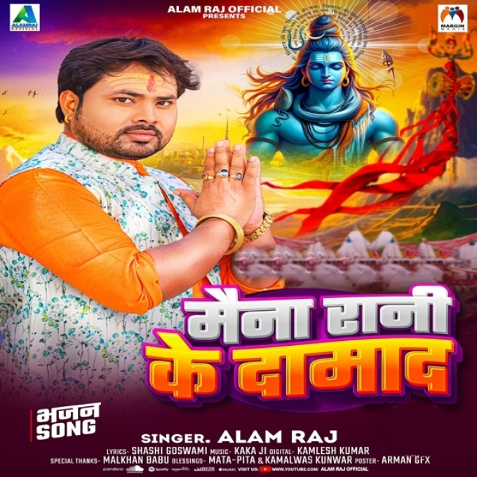 Maina Rani Ke Damad (Alam Raj)