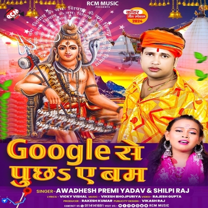 Google Se Puchha Ae Bam (Awadhesh Premi Yadav, Shilpi Raj)