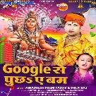 Google Se Puchha Ae Bam (Awadhesh Premi Yadav, Shilpi Raj)