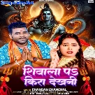 Shivala Pa Kira Dekhani (Chandan Chanchal)