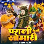 Pagli Bhukhe Somari (Golu Raja)