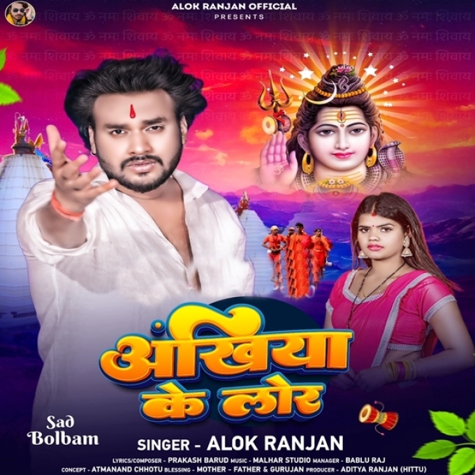 Ankhiya Ke Lor (Alok Ranjan)