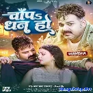 Chapa Dhan Ho (Pawan Singh, Shivani Singh)