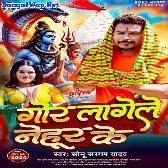 Gor Lagele Nihur Ke (Sonu Sargam Yadav)