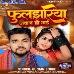 Fuljhariya Jawan Ho Gayi (Gunjan Singh, Antra Singh Priyanka)