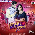 Dahejwa Me Dilwa (Ritesh Pandey)