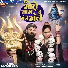 Bhole Naam Me Maje Maje (Samar Singh)