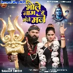 Bhole Naam Me Maje Maje (Samar Singh)