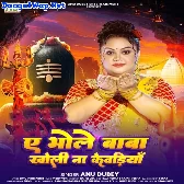 Ae Bhole Baba Kholi Na Kewadiya (Anu Dubey)