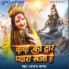 Baba Ka Dwar Pyara Saja Hai (Shahnaz Akhtar)